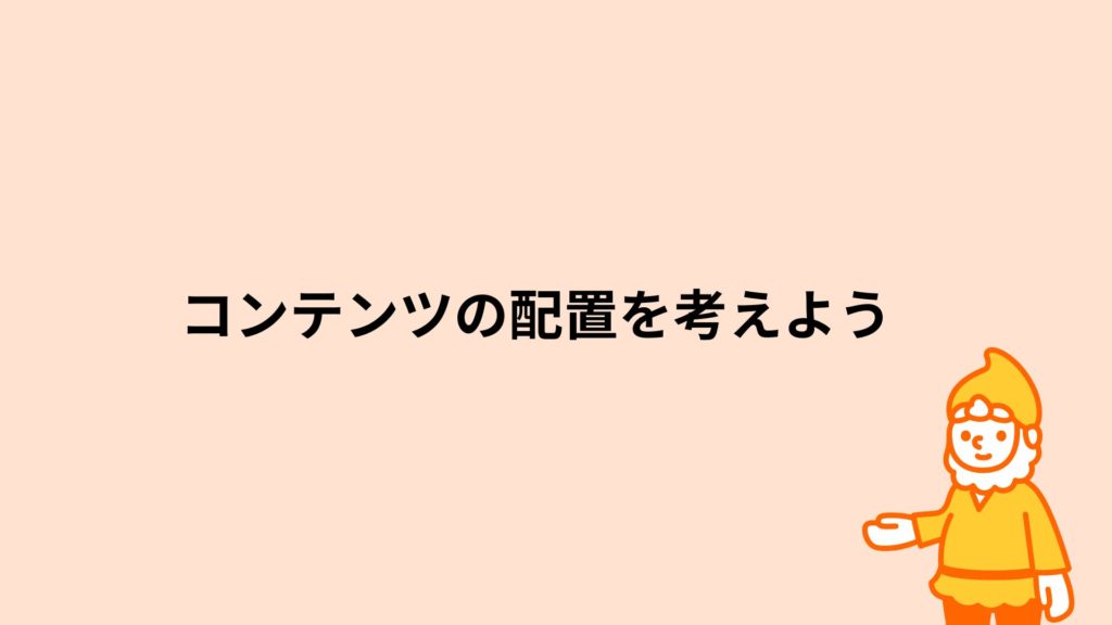 ロリポップ！レンタルサーバー コンテンツの配置を考えよう