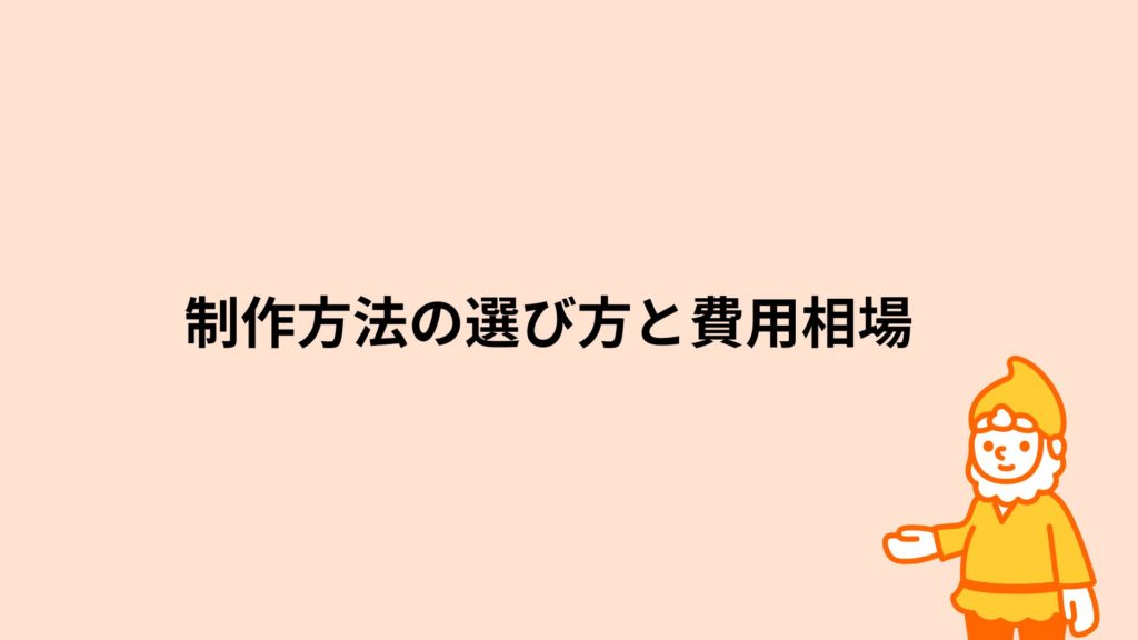 ロリポップ！レンタルサーバー 制作会社の選び方と費用相場