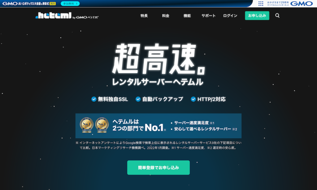 heteml（ヘテムル）