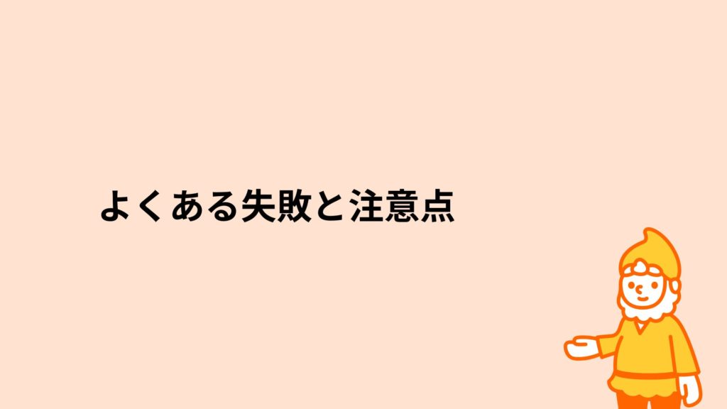 ロリポップ!レンタルサーバー よくある失敗と注意点