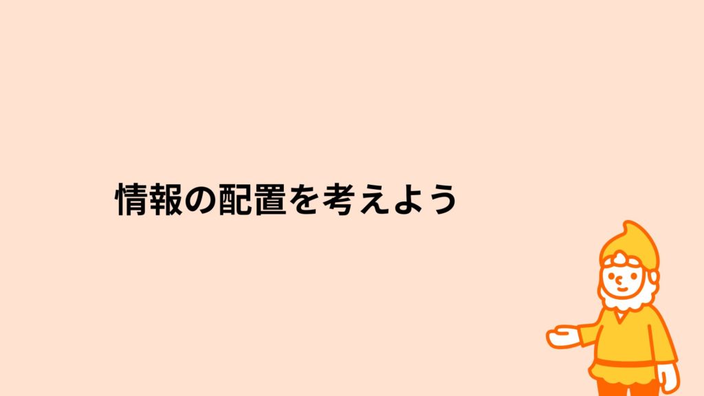 ロリポップ！レンタルサーバー 情報の配置を考えよう