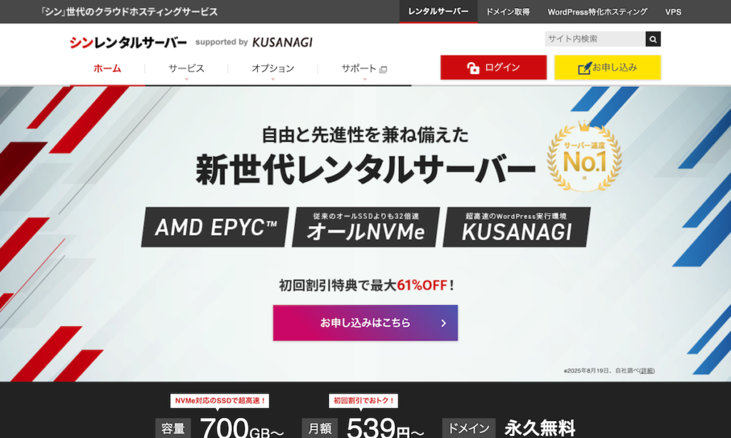 シン・レンタルサーバー