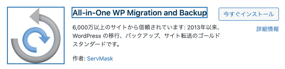All-in-One WP Migration