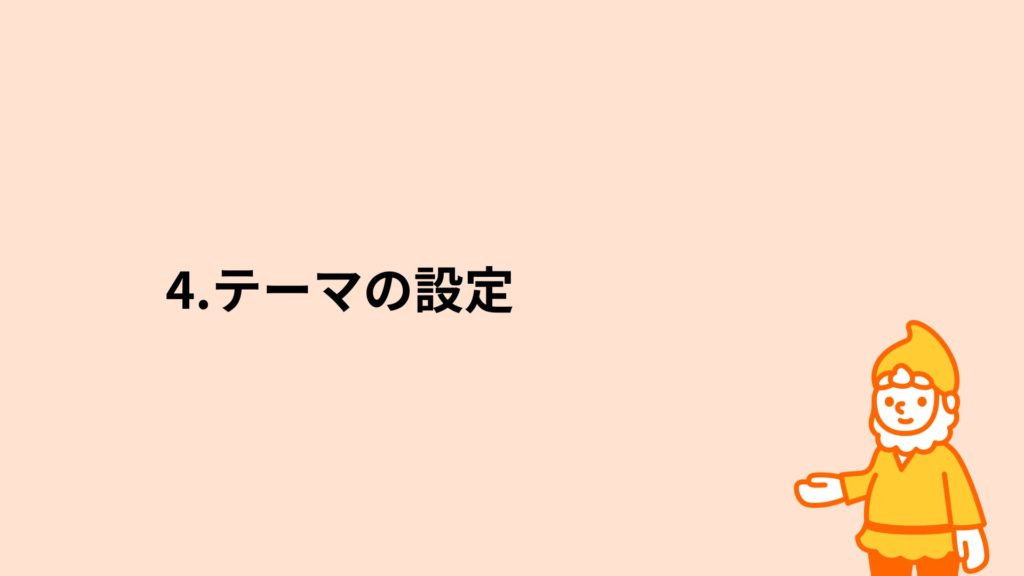 ロリポップ！レンタルサーバー テーマの設定