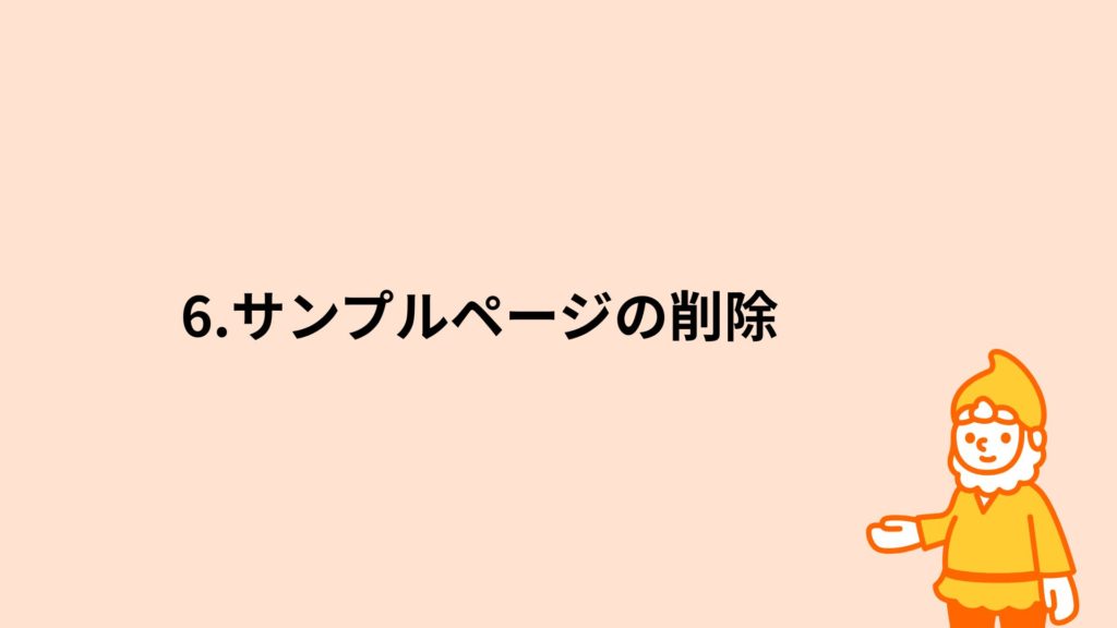 ロリポップ！レンタルサーバー サンプルページの設定