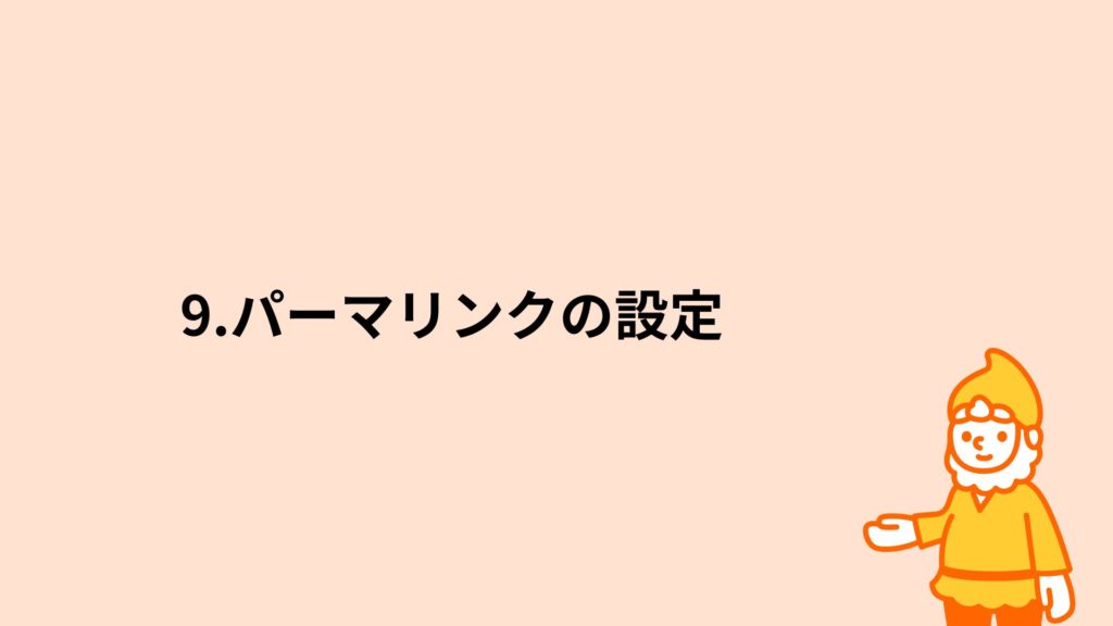 ロリポップ！レンタルサーバー パーマリンクの設定