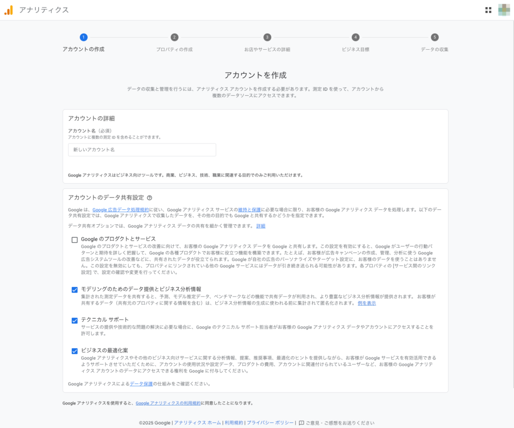 Googleアナリティクス設定