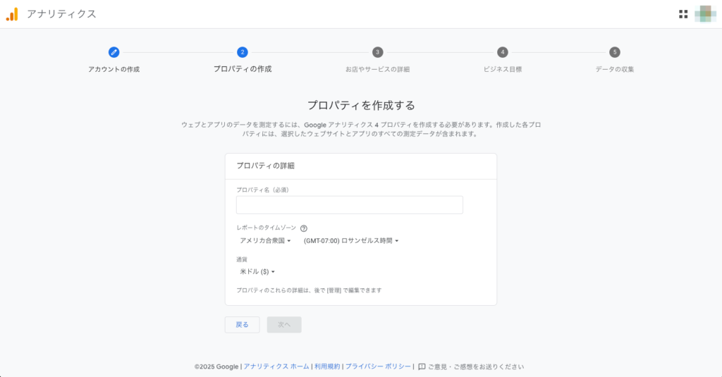 Googleアナリティクス設定