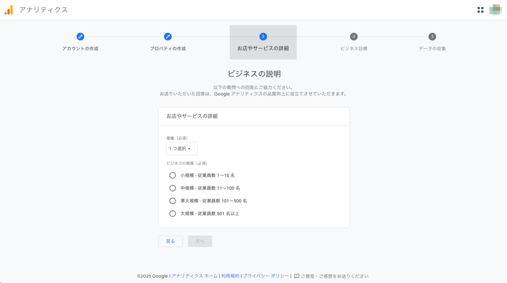 Googleアナリティクス設定