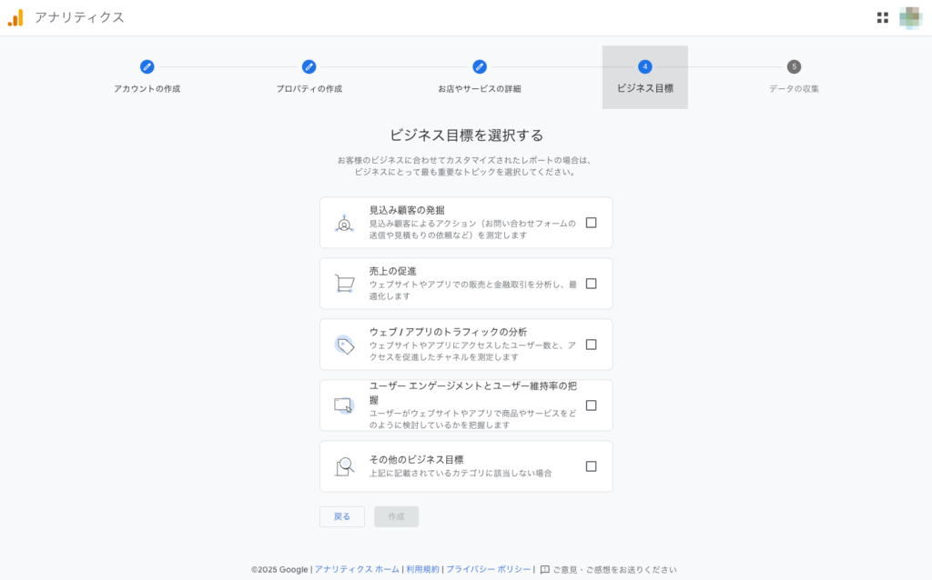 Googleアナリティクス設定