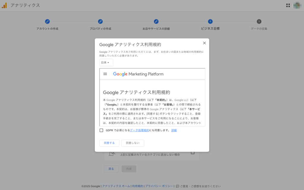 Googleアナリティクス設定