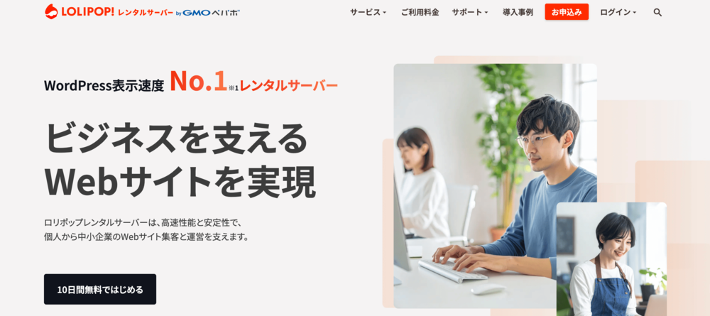 とにかく安く始めたい初心者向けなら「ロリポップ！」