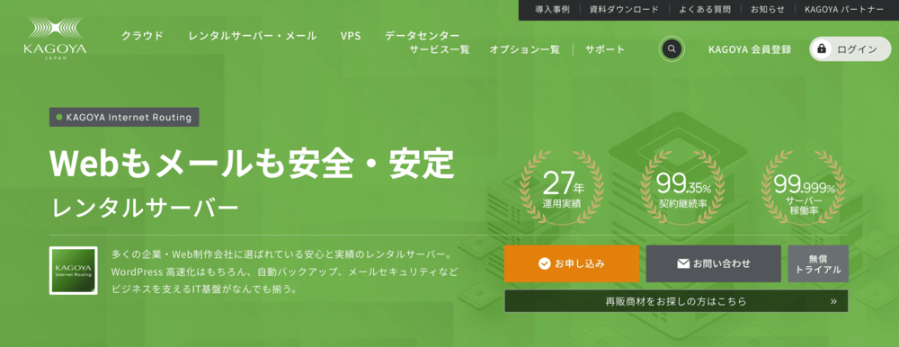 【手厚いサポートなら】カゴヤ・ジャパン