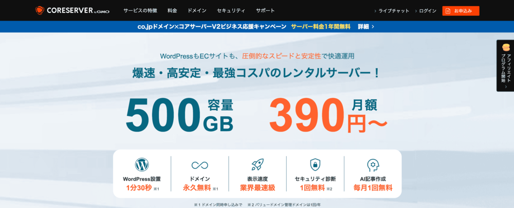高機能・高性能なサーバーを求めるなら「コアサーバー」