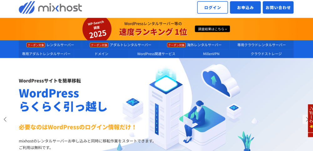 mixhost：高速表示と柔軟なサイト運営を両立したい方に