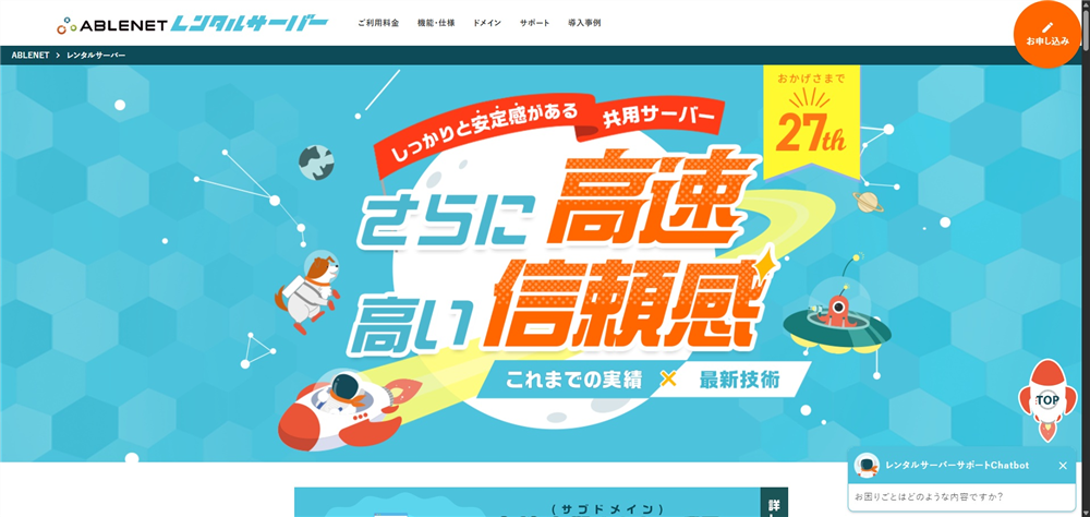 レンタルサーバー　おすすめ　ABLENET