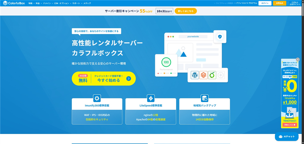 レンタルサーバー　おすすめ　ColorfulBox