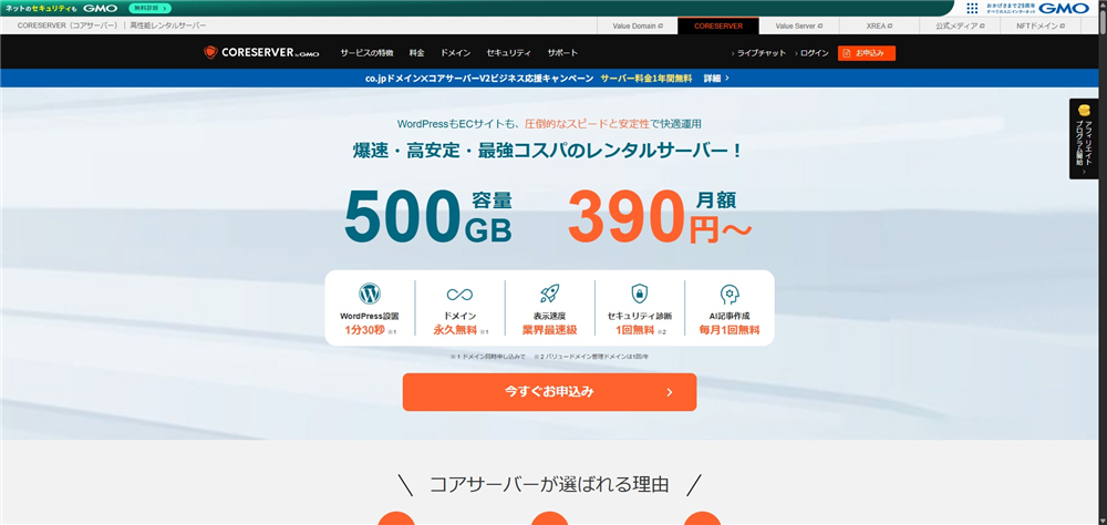 レンタルサーバー　おすすめ　CORESERVER