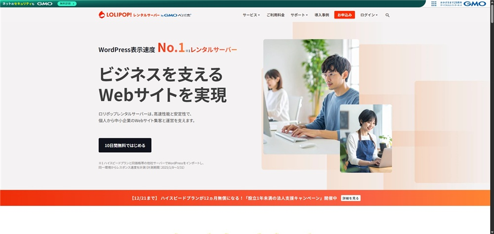 レンタルサーバー　おすすめ　ロリポップ！レンタルサーバー