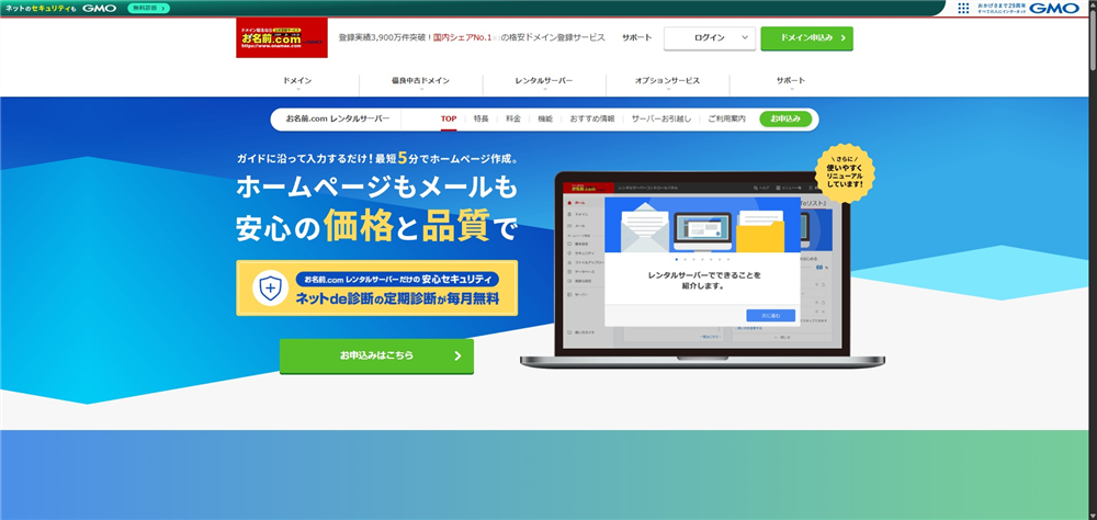 レンタルサーバー　おすすめ　お名前.comレンタルサーバー