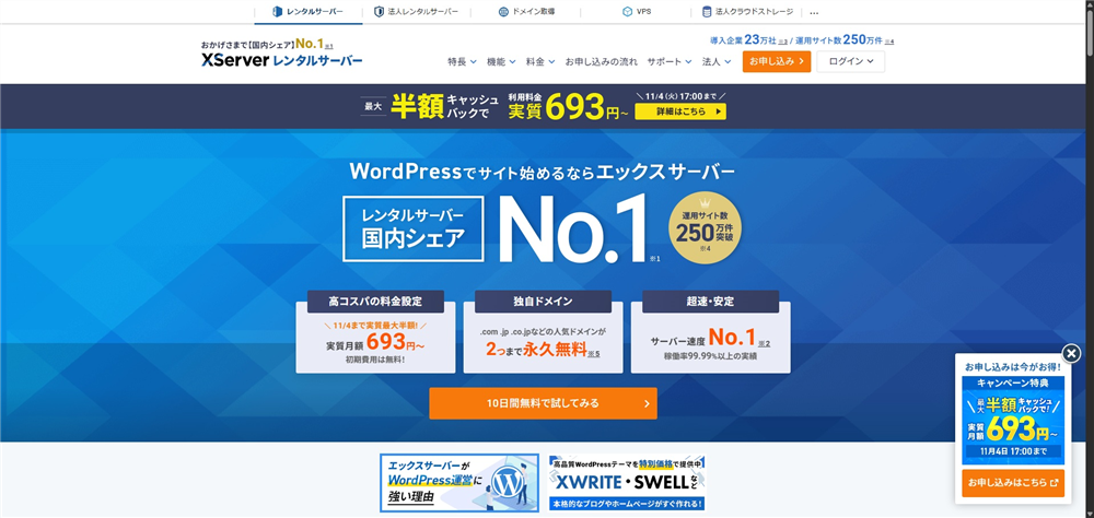 レンタルサーバー　おすすめ　エックスサーバー