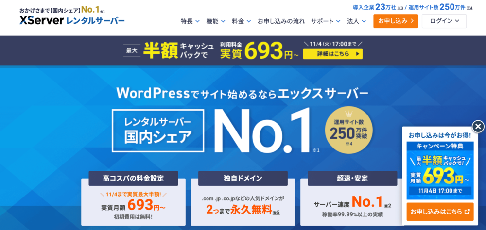 エックスサーバー：安定性と信頼性を最優先するビジネス利用に