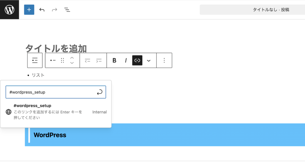 HTMLアンカーの入力箇所