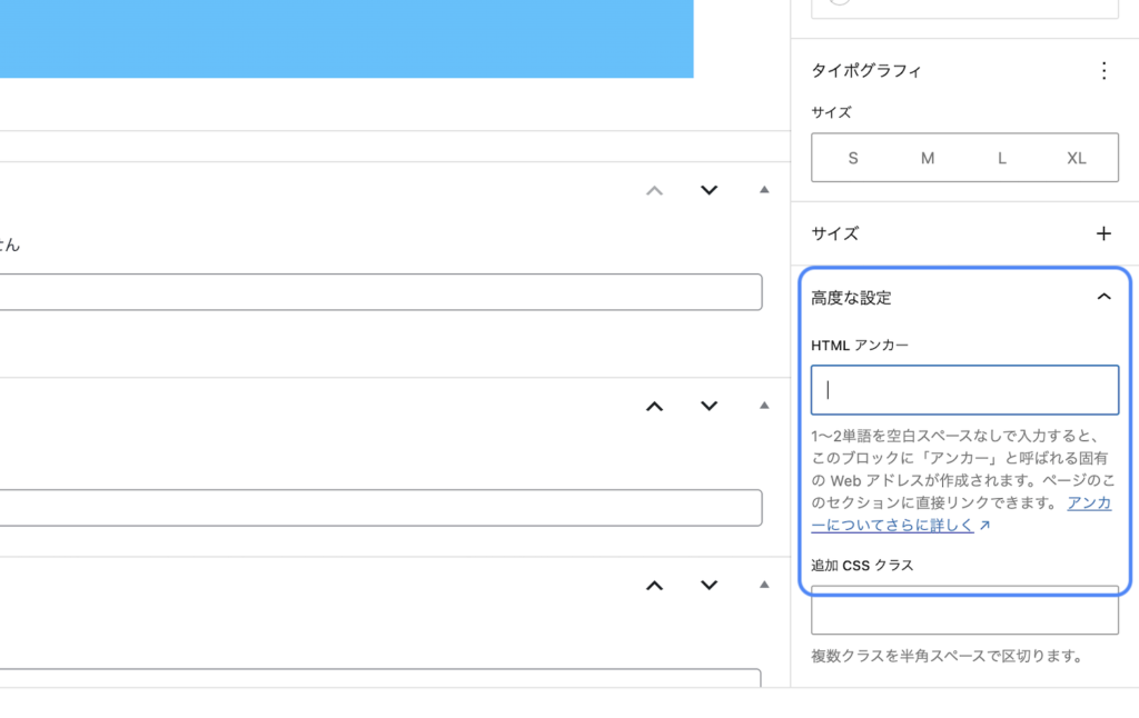 HTMLアンカーの設定