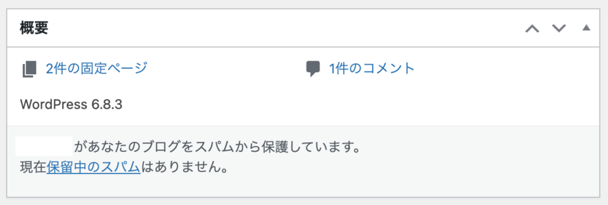 ロリポップ!レンタルサーバー WordPressダッシュボード