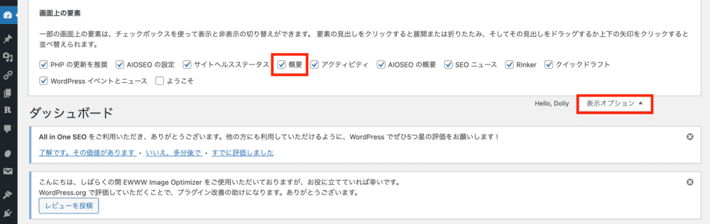 画面の右上にある「表示オプション」からチェックを入れる