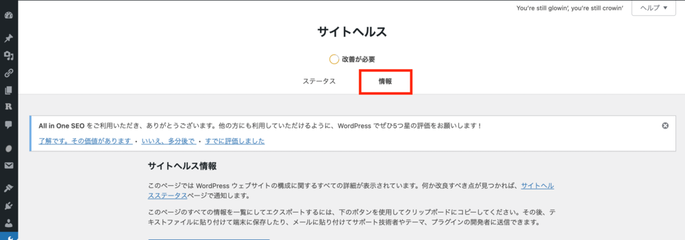画面上部の「情報」タブを開く