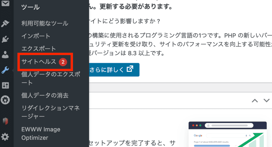 「サイトヘルス」で詳細情報を確認する