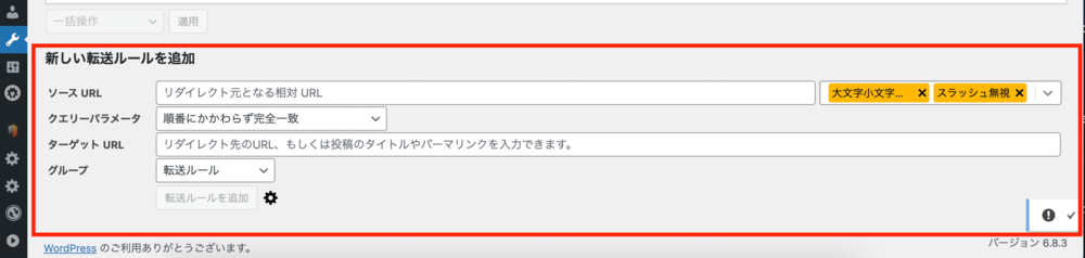 新しい転送ルールを追加