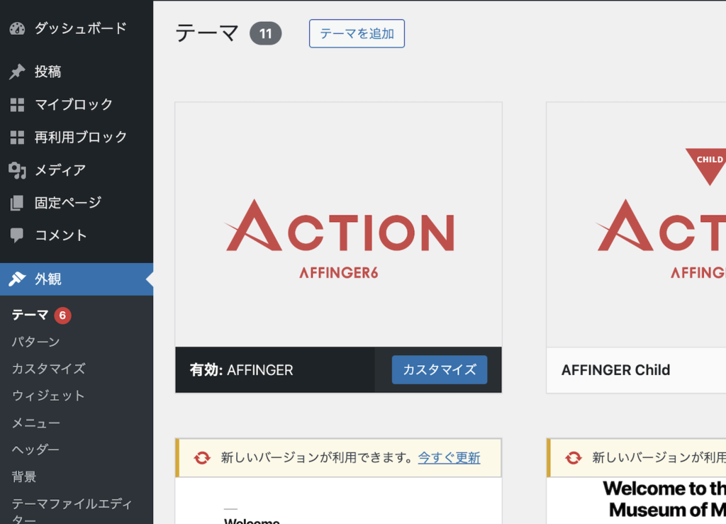 WordPressの管理画面