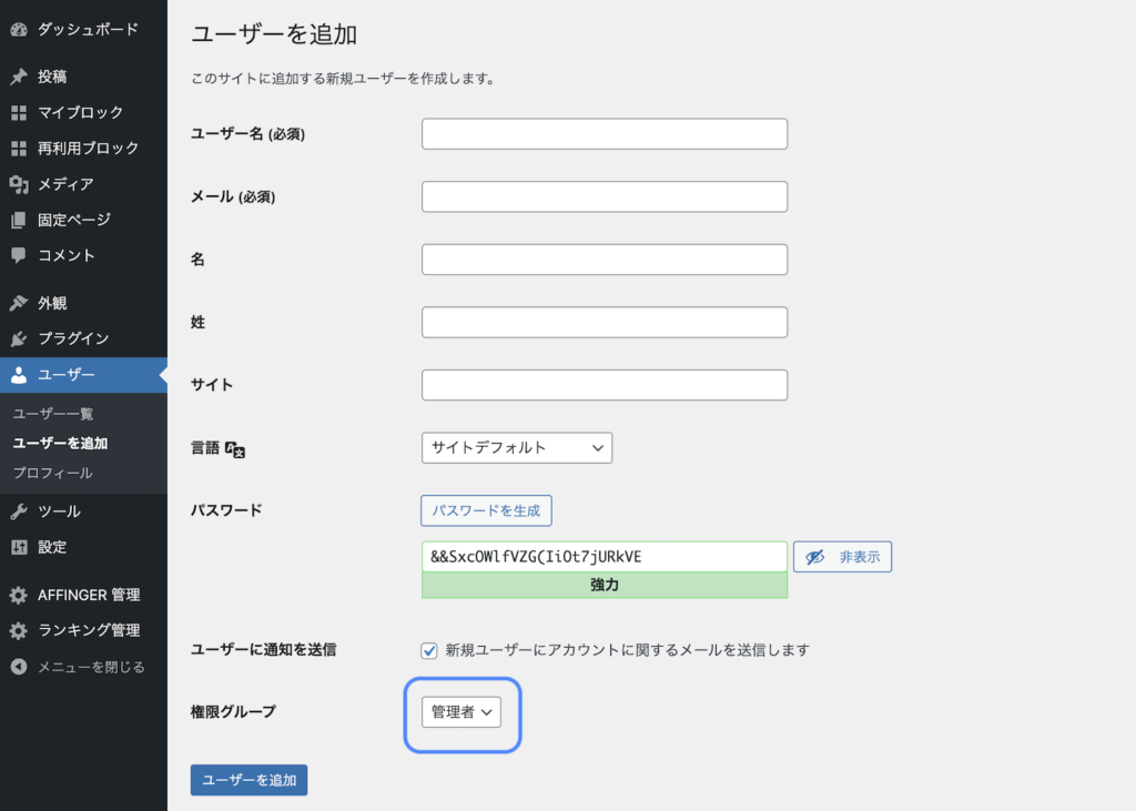 管理者追加画面