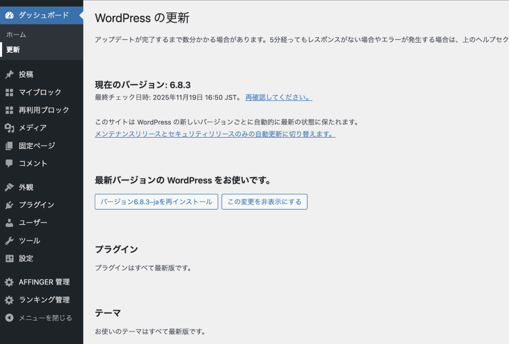 プラグイン更新画面