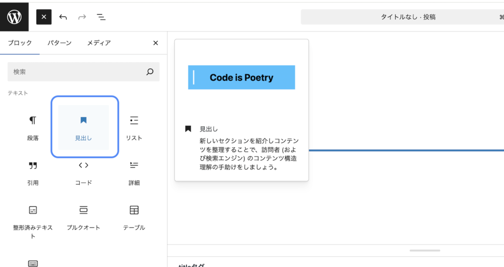 見出し設定画面