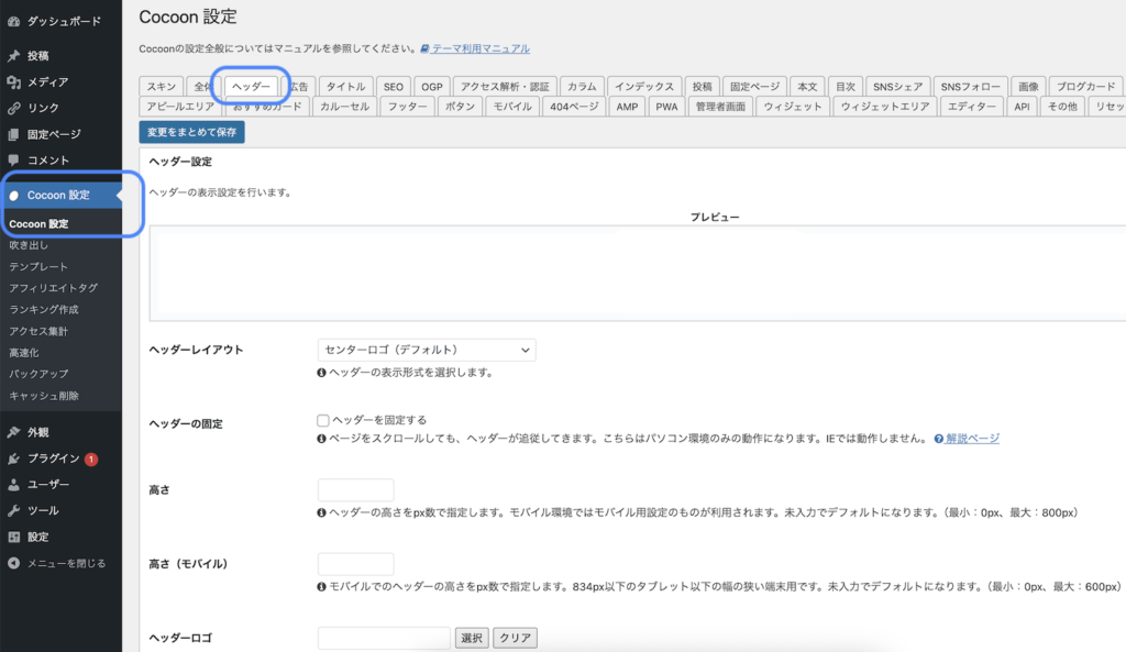 cocoonオリジナル設定画面