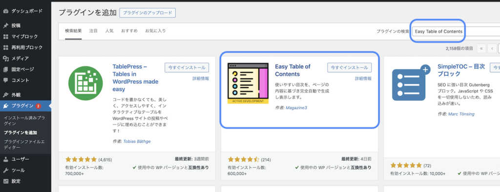 プラグイン検索画面