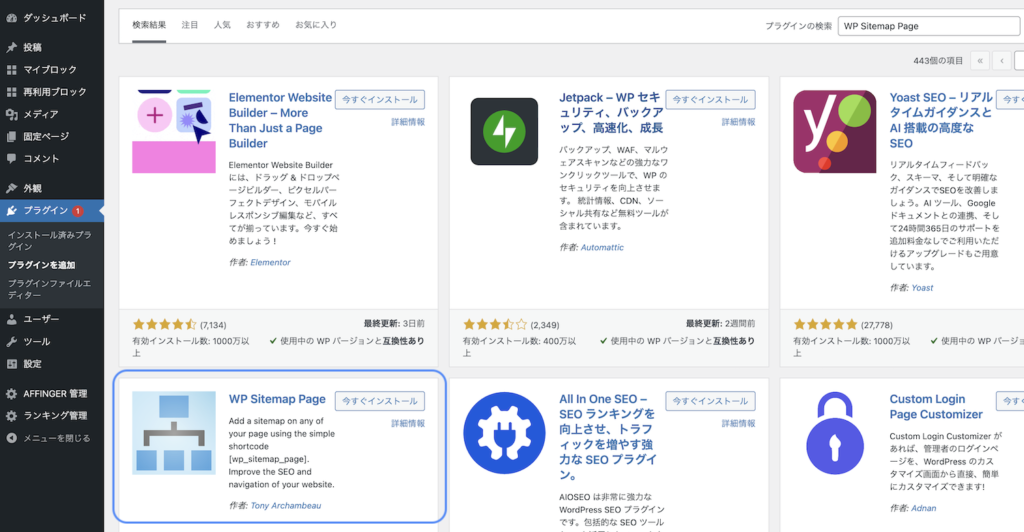 サイトマップ作成プラグインの検索画面