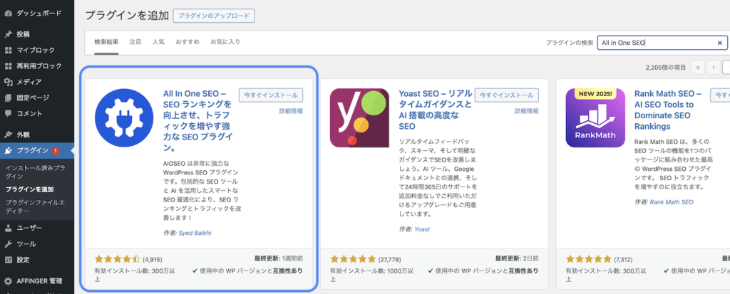 seoプラグインの検索画面