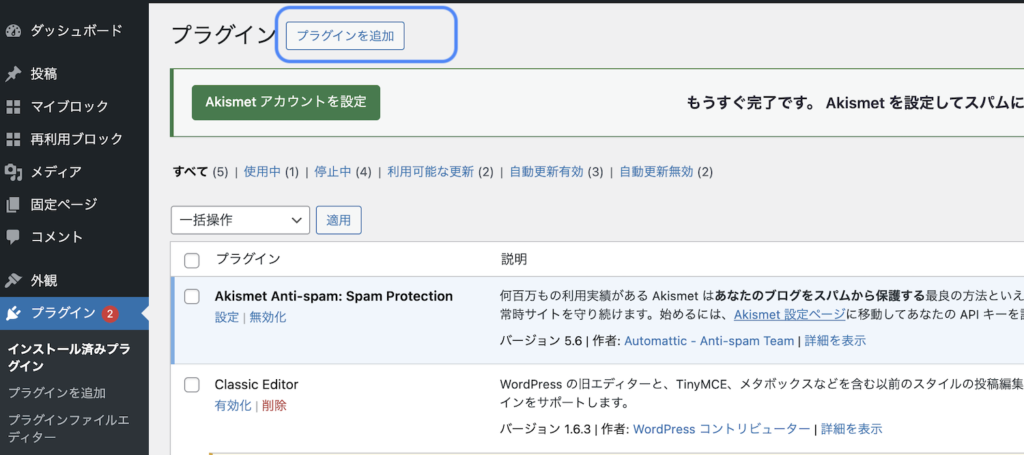 新規プラグイン追加画面