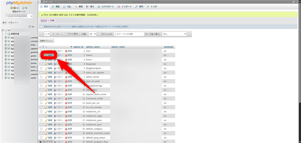 wordpress 管理画面 ログインできない 編集をクリック
