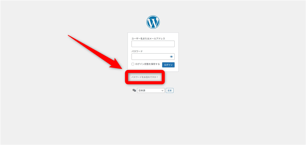 wordpress 管理画面 ログインできない パスワード再発行