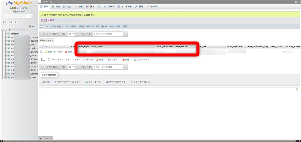 wordpress 管理画面 ログインできない ユーザー名を確認