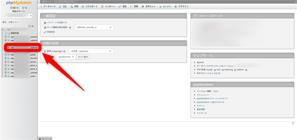 wordpress 管理画面 ログインできない テーブルを開く