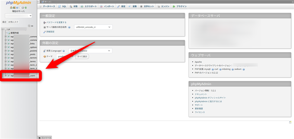wordpress 管理画面 ログインできない テーブルを開く