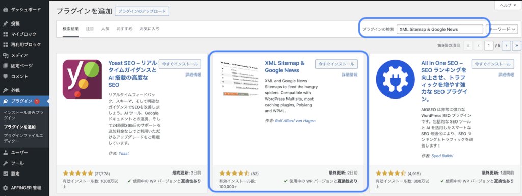 プラグイン検索画面