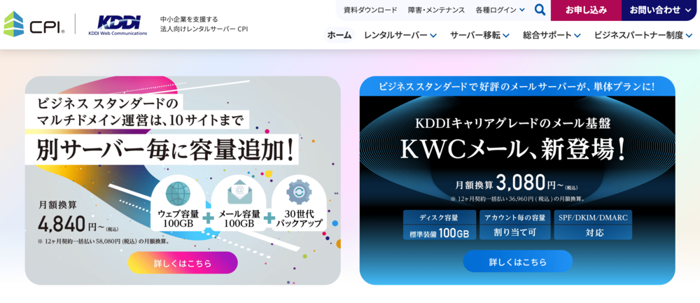 CPIレンタルサーバー