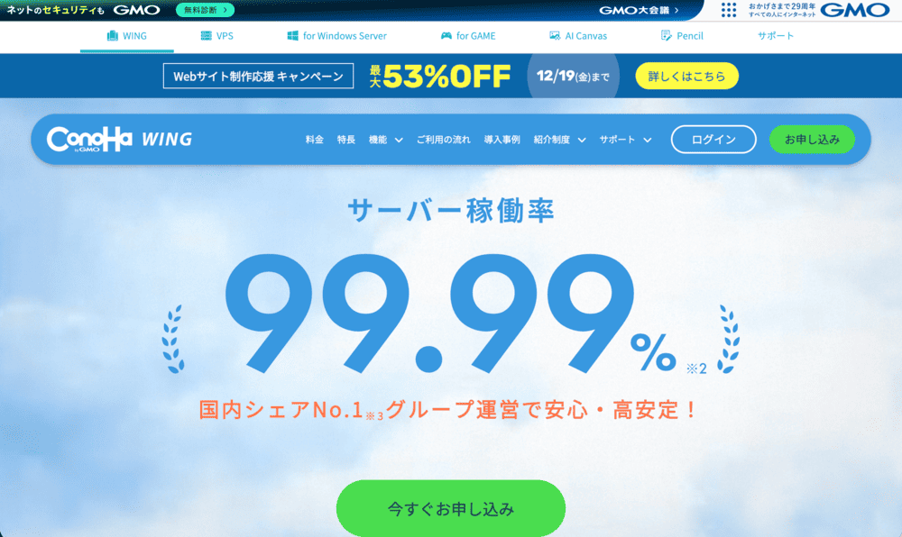 【高速化技術が充実】ConoHa WING 【高速化技術が充実】ConoHa WING